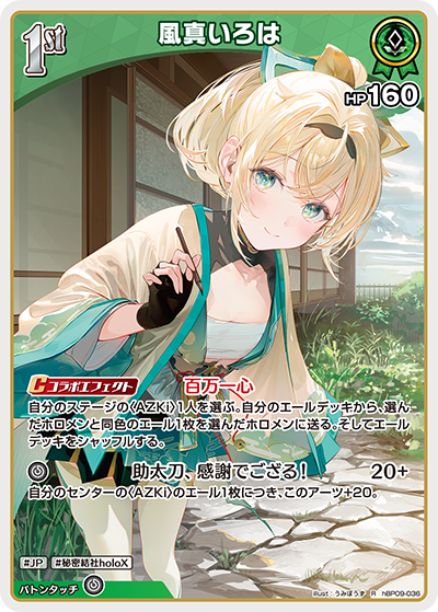 風真いろは