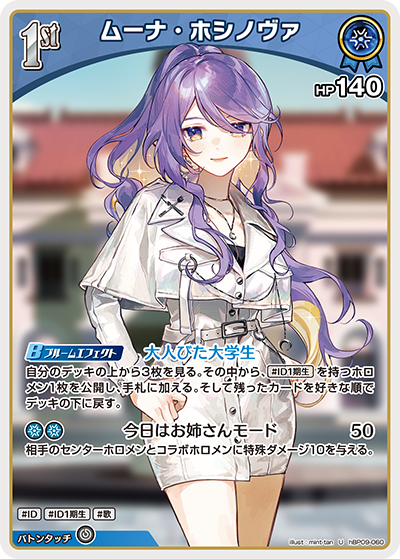 ムーナ・ホシノヴァ