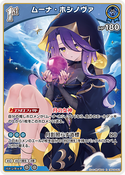 ムーナ・ホシノヴァ