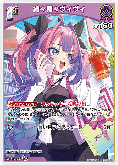 綺々羅々ヴィヴィ