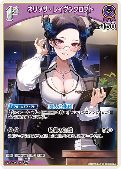 ネリッサ・レイヴンクロフト