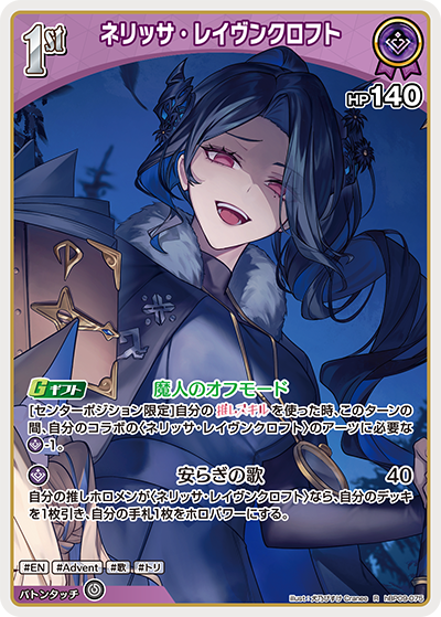 ネリッサ・レイヴンクロフト