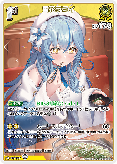 雪花ラミィ