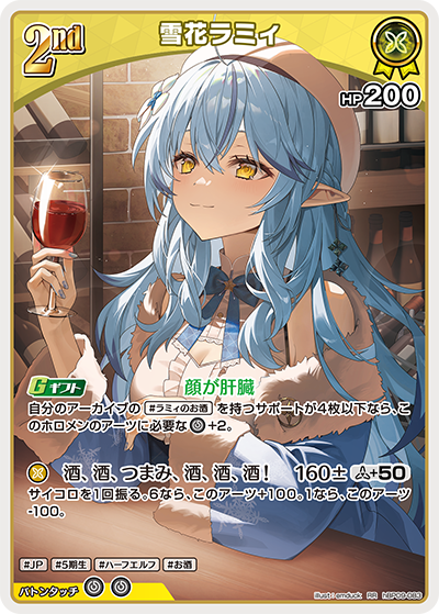 雪花ラミィ