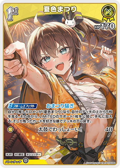 夏色まつり
