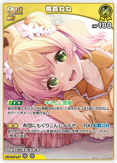 桃鈴ねね