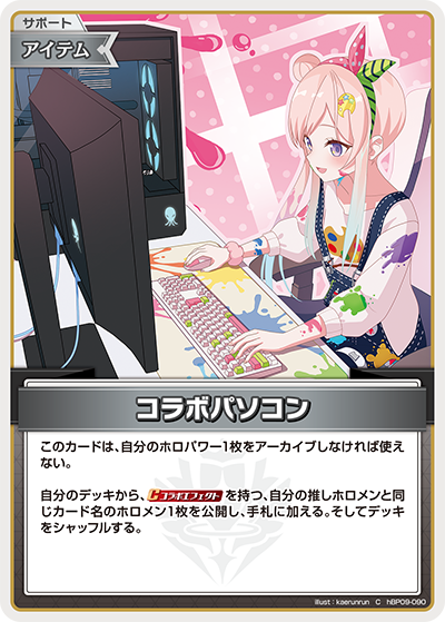 コラボパソコン