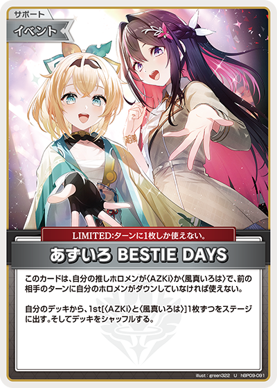 あずいろ BESTIE DAYS