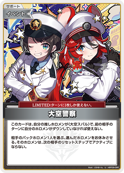 大空警察