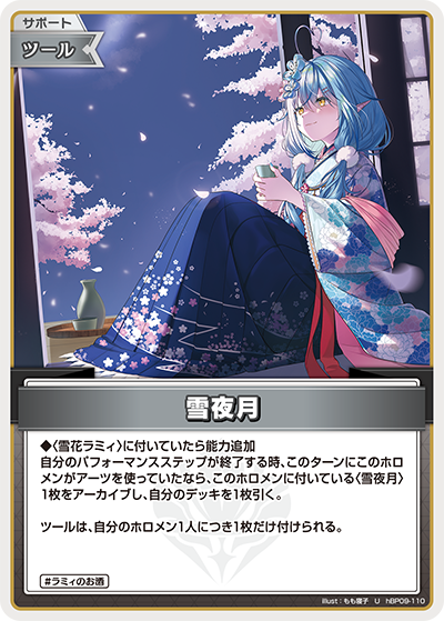 雪夜月
