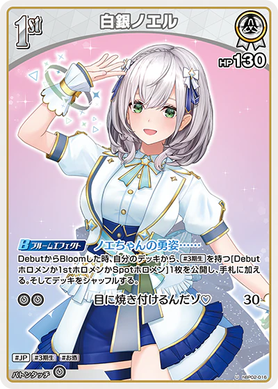 白銀ノエル