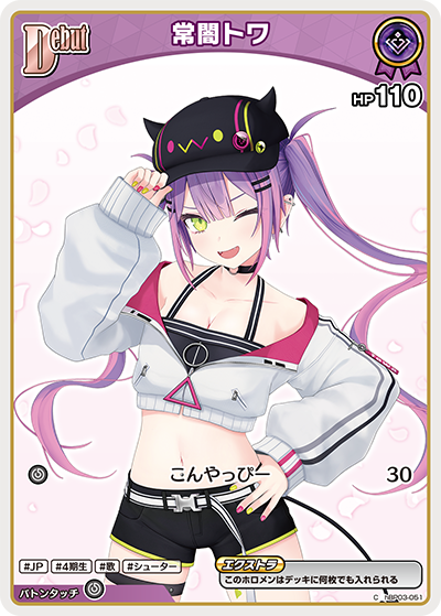 常闇トワ