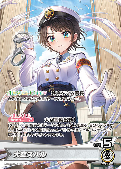 大空スバル