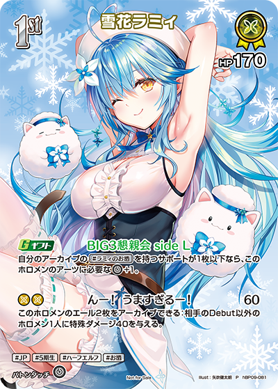 雪花ラミィ