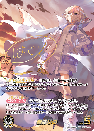 轟はじめ