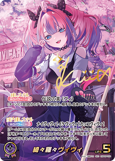 綺々羅々ヴィヴィ