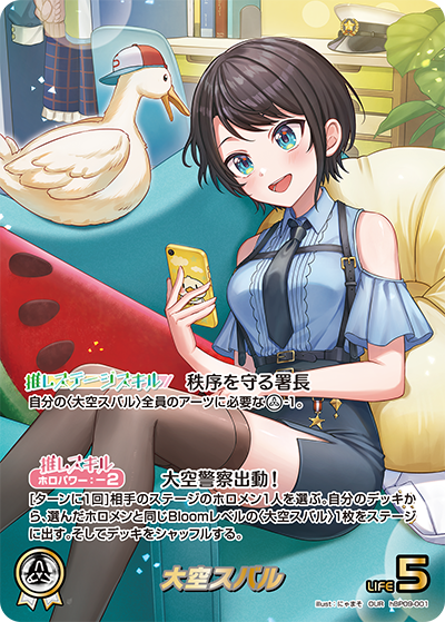 大空スバル