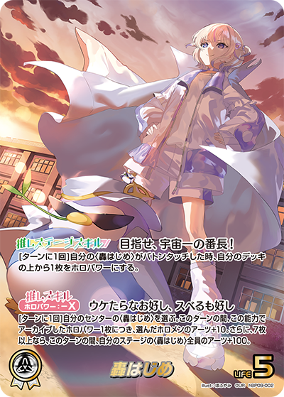 轟はじめ