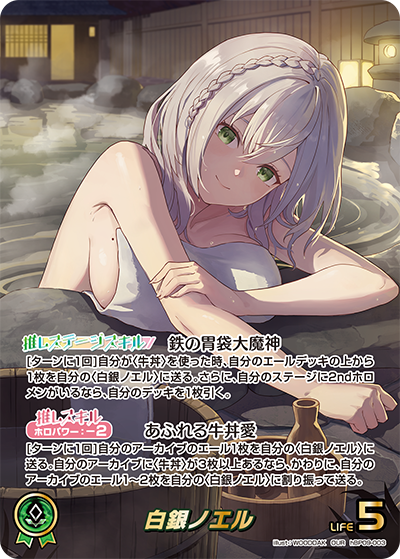 白銀ノエル