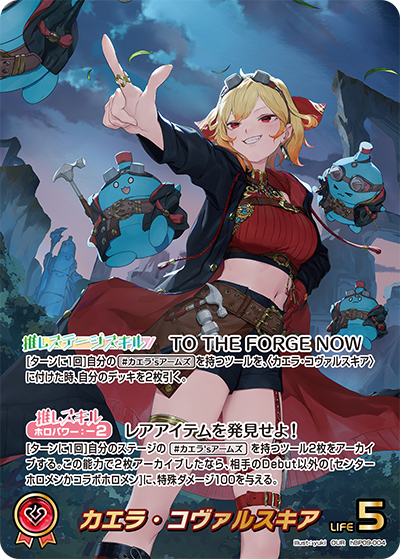 カエラ・コヴァルスキア
