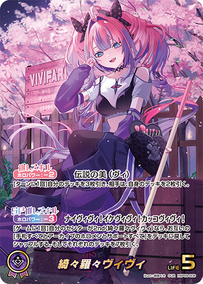 綺々羅々ヴィヴィ
