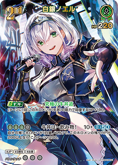 白銀ノエル