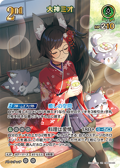 大神ミオ