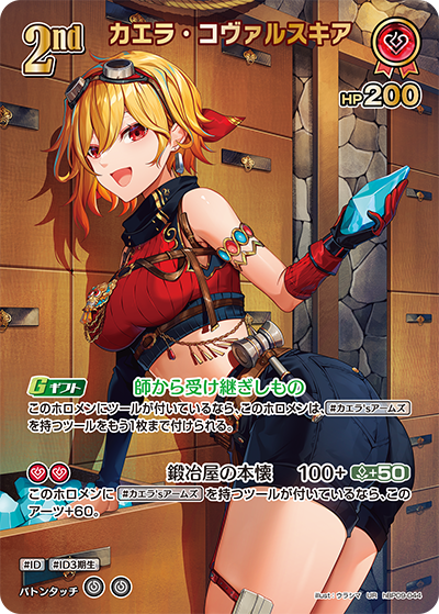 カエラ・コヴァルスキア