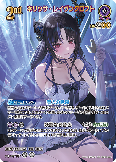 ネリッサ・レイヴンクロフト