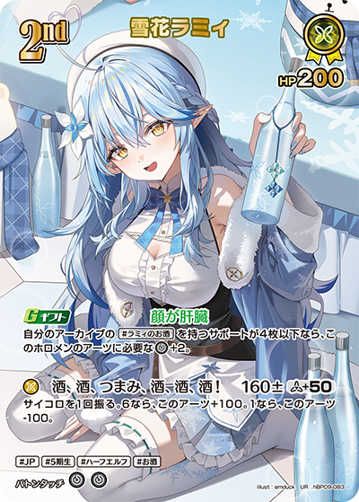 雪花ラミィ