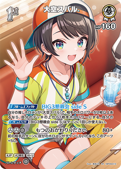 大空スバル