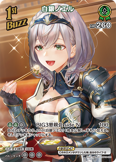 白銀ノエル