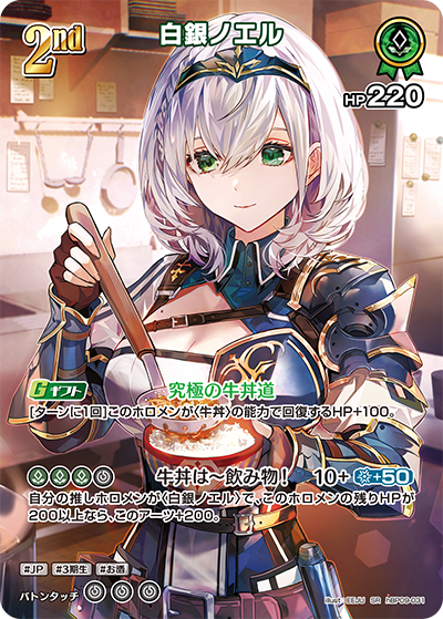 白銀ノエル