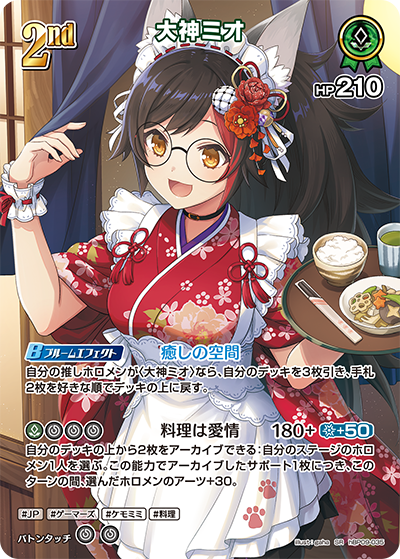大神ミオ