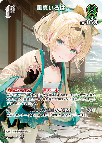 風真いろは