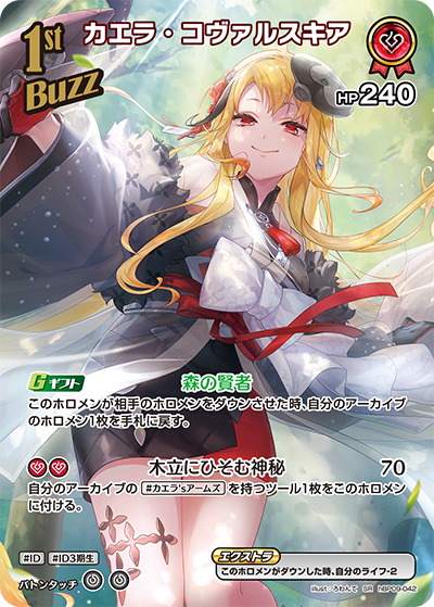カエラ・コヴァルスキア