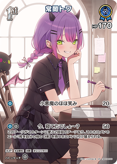 常闇トワ