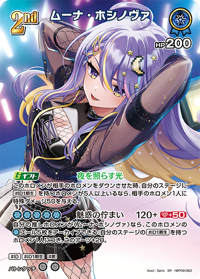 hBP09-062 · SR - ムーナ・ホシノヴァ