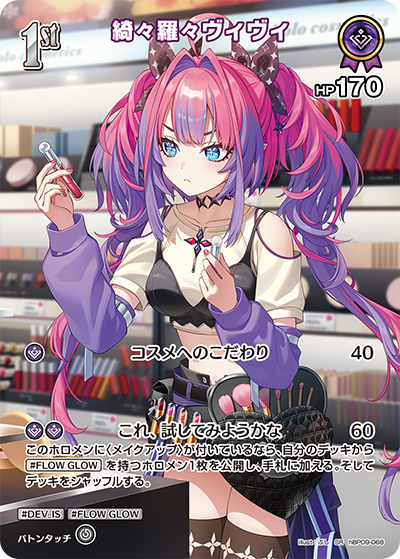 綺々羅々ヴィヴィ