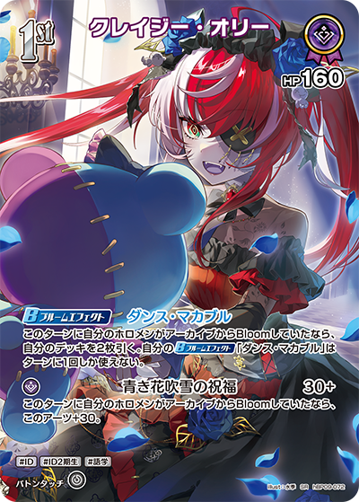 クレイジー・オリー