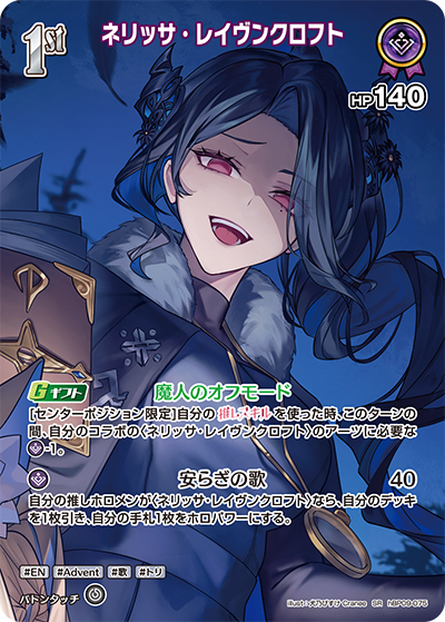 ネリッサ・レイヴンクロフト