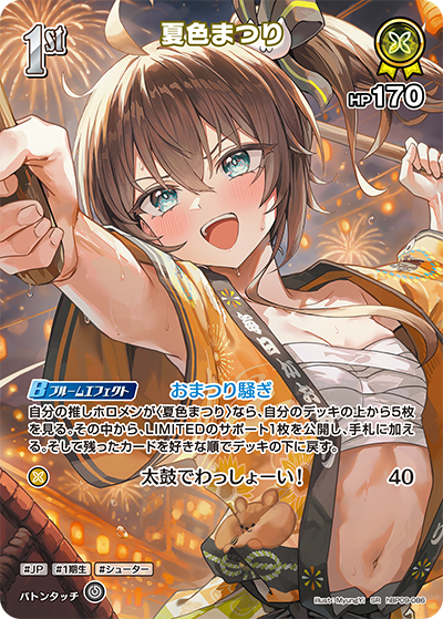 夏色まつり