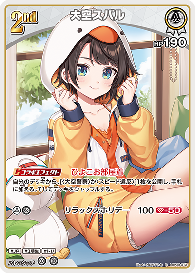 大空スバル