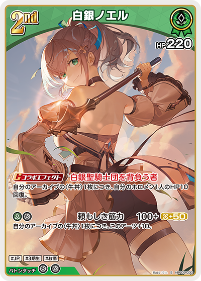 白銀ノエル