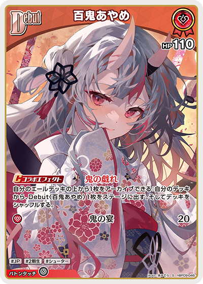 百鬼あやめ