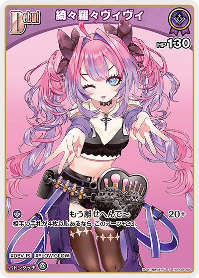 綺々羅々ヴィヴィ
