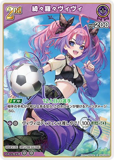 綺々羅々ヴィヴィ