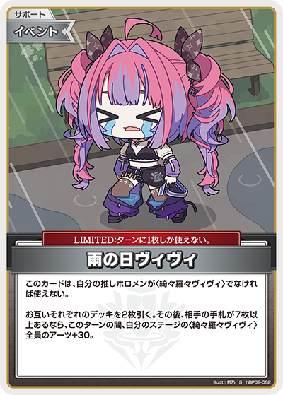雨の日ヴィヴィ