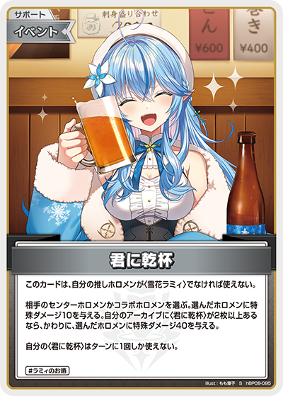 君に乾杯