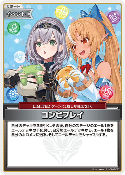 コンビプレイ
